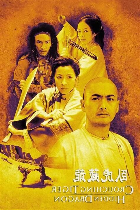 卧虎藏龍 成語